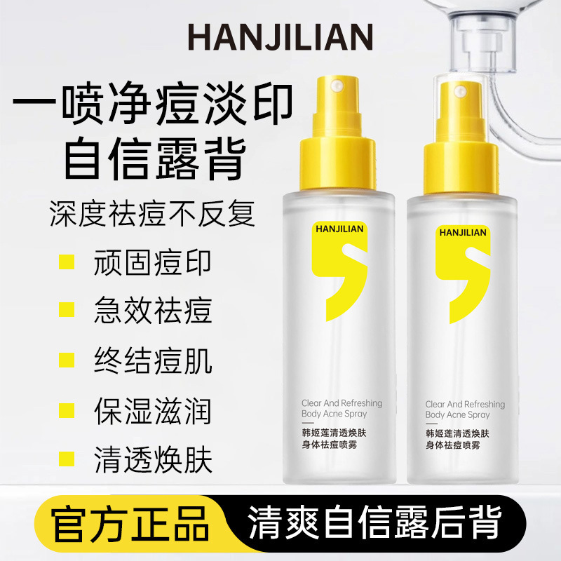 Han Jilian 1000 acné aerosol claro rejuvenecimiento corporal, suave, refrescante, hidratante, limpio, no fabricantes image 1