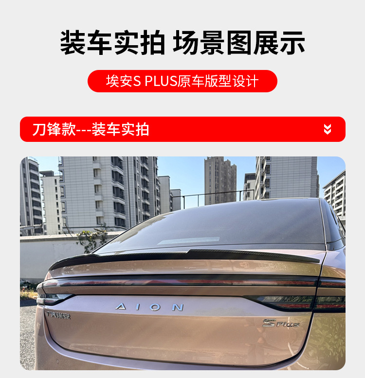 Aion S Plus Rear Wing Aions Tail Modification Fixed Wing Carbon Fiber Punch-Free Rear Wing Non-Destructive Modification