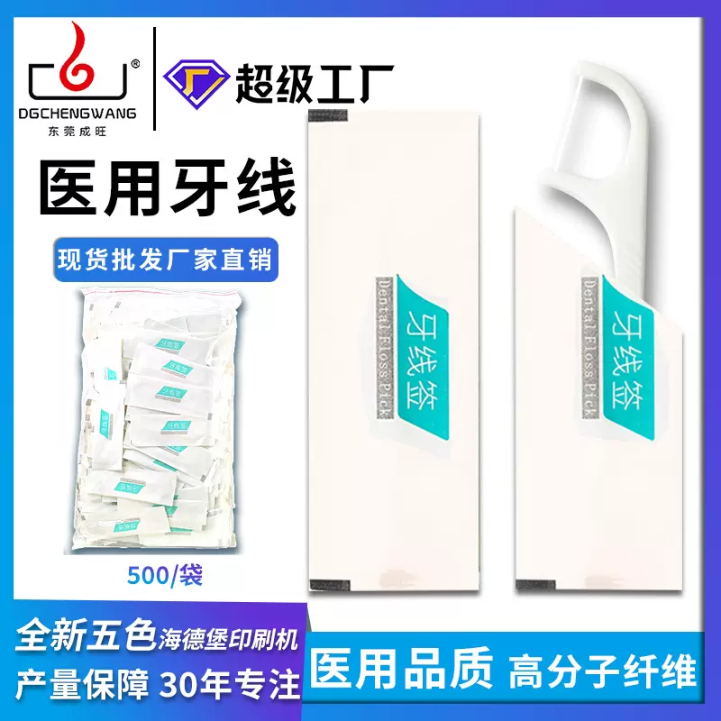 一次性牙线棒牙线批发牙线独立的包装 广告牙线袋装牙签牙线定 制