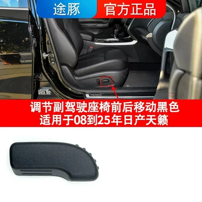 Seat Adjustment Switch Electric — Cab and accessories - passenger-seat-adjustment-cushion-black-compatible-with-2008-2025-nissan-teana