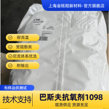 巴斯夫抗氧剂IRGANOX 1098 汽巴抗氧化剂尼龙抗高温抗黄变防老剂