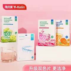 雅克菱矯正清潔片桜味歯カバー歯バンド保持器洗浄泡片アマゾンクロスボーダー爆発金