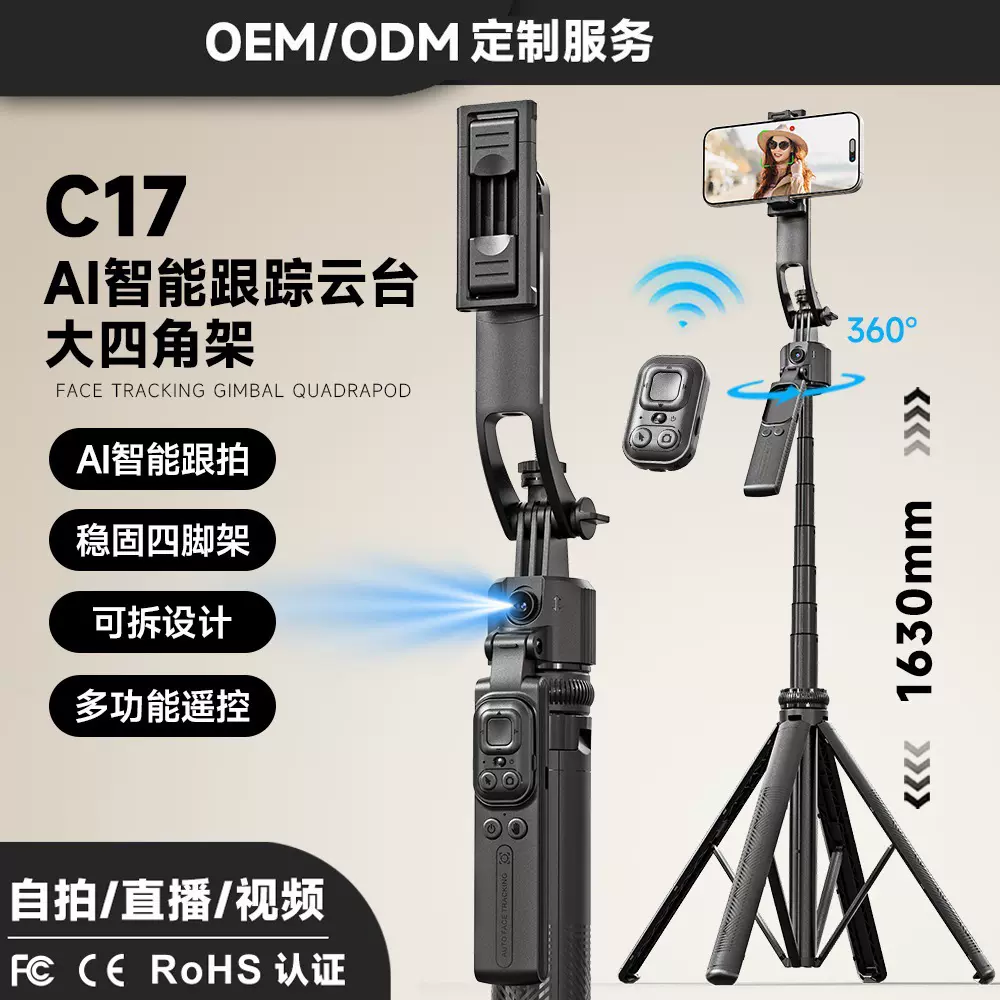 手机自拍杆智能AI跟拍防抖可伸缩云台C17全自动拍照神器手机支架