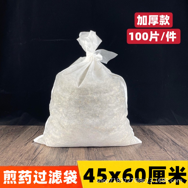 包邮100个45*60cm绑口无纺布袋一次性煎药袋煎药机熬药袋中药袋