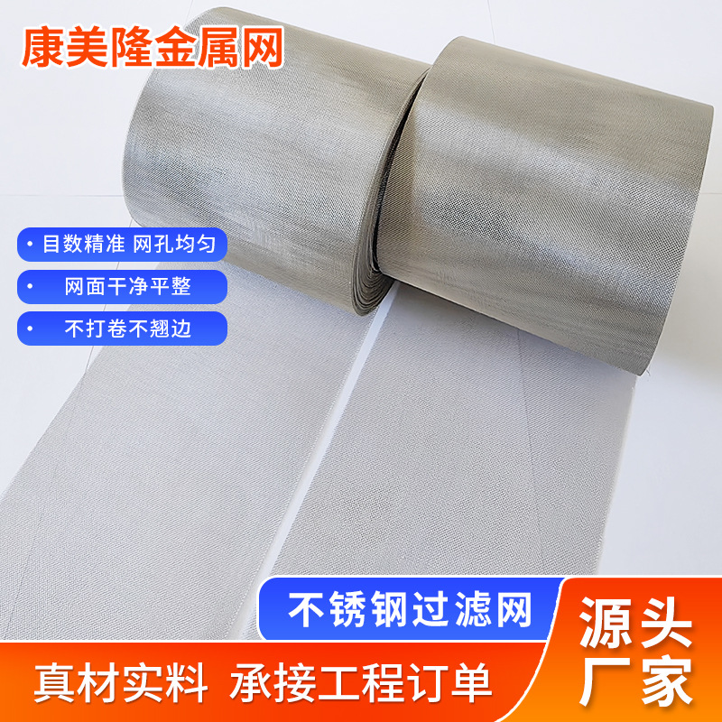 不锈钢超薄丝网400目过滤网高密不锈钢筛网316L超薄编织丝网