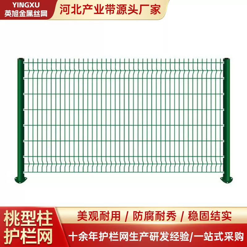 桃型柱护栏网机场公园别墅厂区护栏网折弯护栏果园绿化带防护围栏
