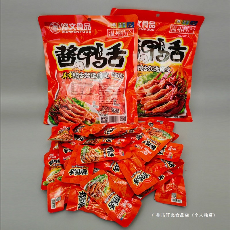 正宗官方修文酱鸭舌温州特产原味480g独立包休闲小吃美味即食零食
