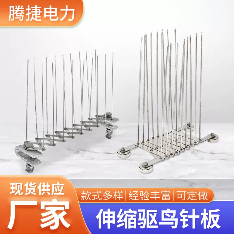 厂家现货批发 伸缩防鸟针板 防鸟刺 果园农场鱼塘不锈钢驱鸟器