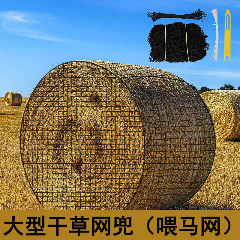 跨境牛羊马用大型干草袋网兜马房喂食用品喂马编织草料大型网兜袋