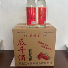 厂货直发高分子盖瓜干酒地缸发酵45度整箱12*500ml纯粮口粮酒批发