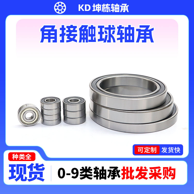 厂家销售角接触球轴承7200 7201 7202 7203 7204  7215 7216AC/C