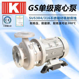 单级离心泵不锈钢离心泵 GS离心泵304/316耐酸碱循环卧式泵厂家