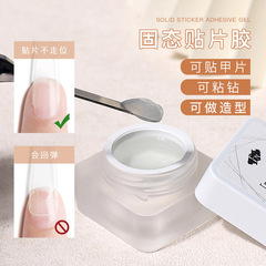 Cross-border new solid patch glue for nail salons—cured gel nail stickers in a can, non-damaging adhesive that bonds perfectly to natural nails.