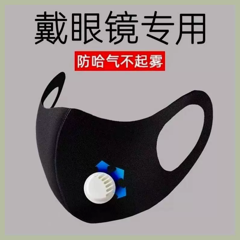 Противотуманная маска в очках зимой