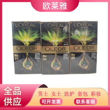 欧莱雅臻萃精华油染发霜六种颜色滋养呵护发色持久官方正品可代发