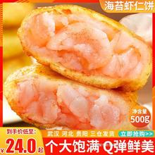 海苔虾仁饼空气炸锅鱼香虾饼早餐半成品冷冻食材儿童早餐鲜虾饼