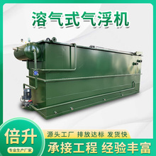 气浮机污水处理设备 食品厂污水处理设备 混凝气浮一体化设备定制