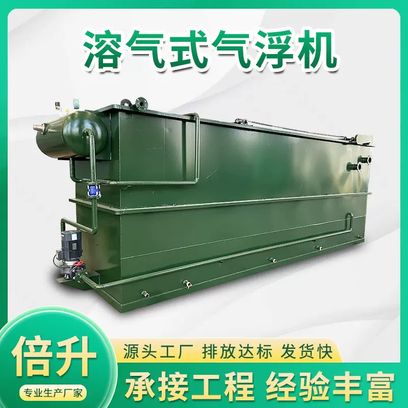 气浮机污水处理设备 食品厂污水处理设备 混凝气浮一体化设备定制