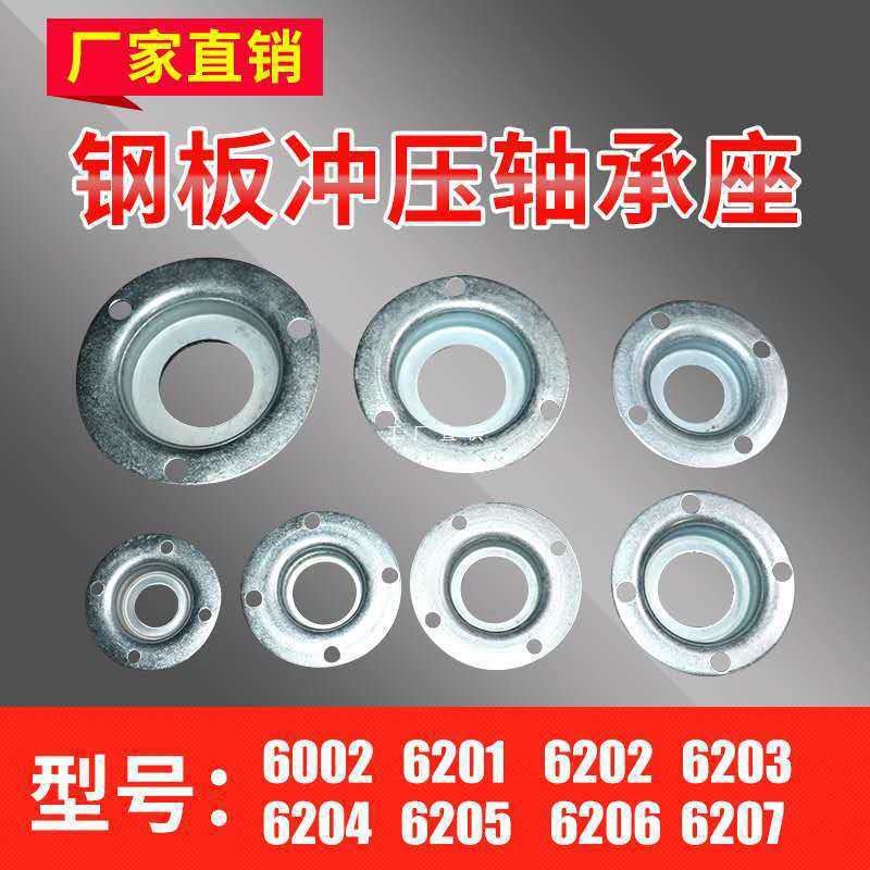 6201/6202/6203/6204 round steel plate stamping agricultural machinery bearing seat fixing seat iron mounting cover