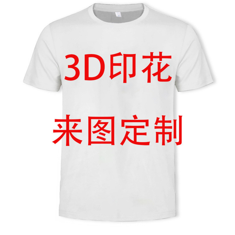 2026 Summer Round Neck Sports Casual Printed Short Sleeve Men's Digital Print DIY Pullover Top 2026 Summer Round Neck Sports Casual Printed Short Sleeve Men's Digital Print DIY Pullover Top
