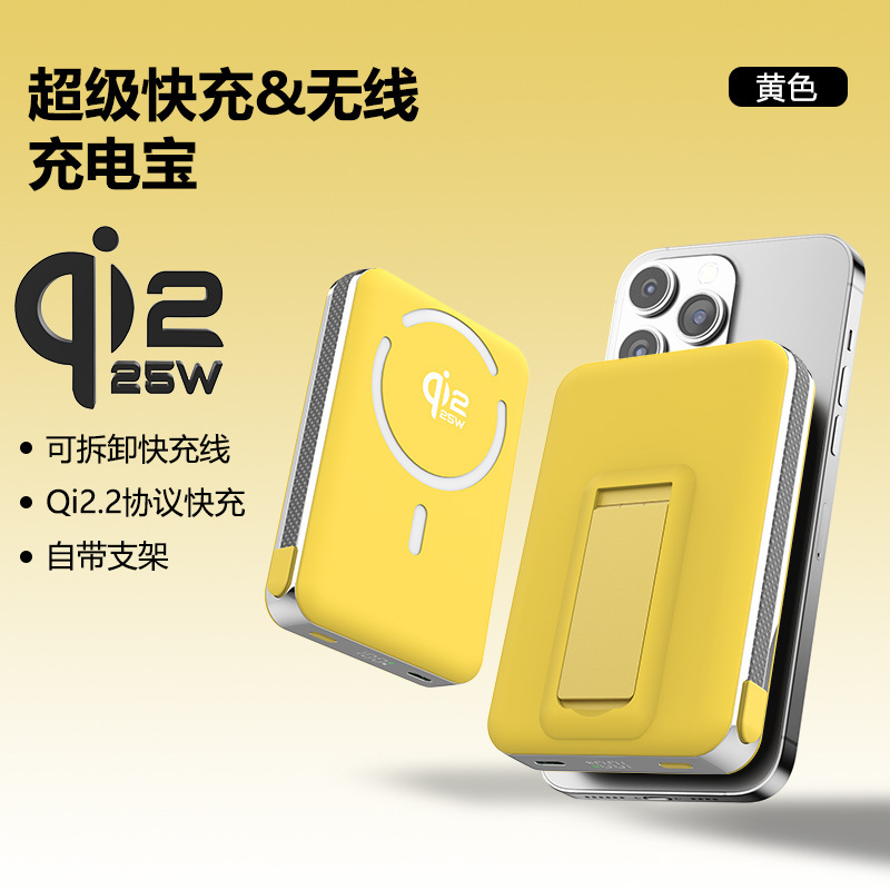 Qi2.2协议半固态充电宝自带线超级快充35w支架磁吸无线快充25w|undefined