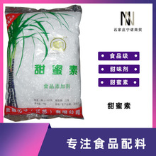 批发零售 甜蜜素 宁诺商贸 50倍甜蜜素 现货批发 食品级  甜蜜素