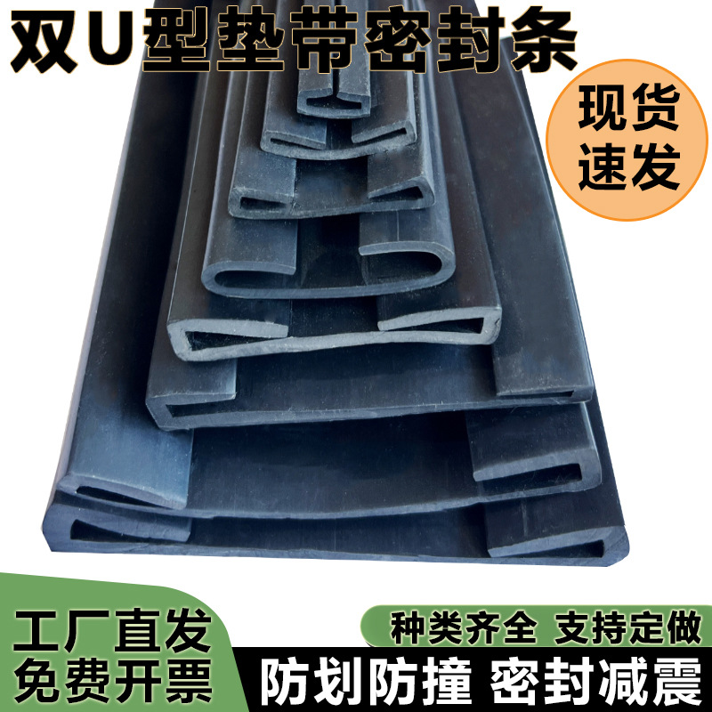 卡箍双U型密封条喉箍包边橡胶条油箱垫带骑马卡扁铁皮条钣金扁条