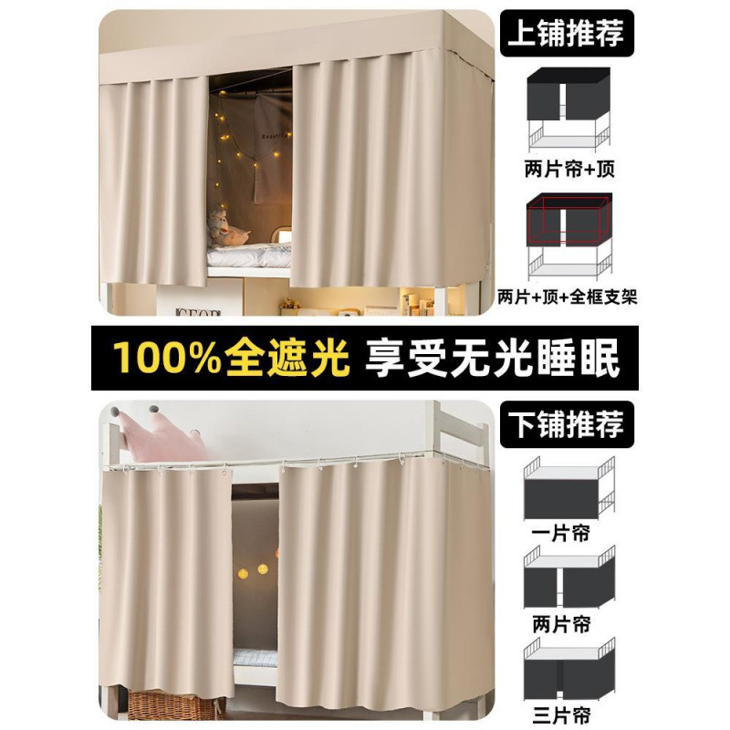 Cortina de cama con sombreado fuerte, litera superior del dormitorio de estudiantes, litera superior e inferior para hombres, tela de protección para mujeres, cortina para la mesa del dormitorio, cortina para la cama