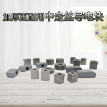 线切割配件 中走丝快快走丝导电块YG3X耐磨10/12/14/16内孔6/8mm