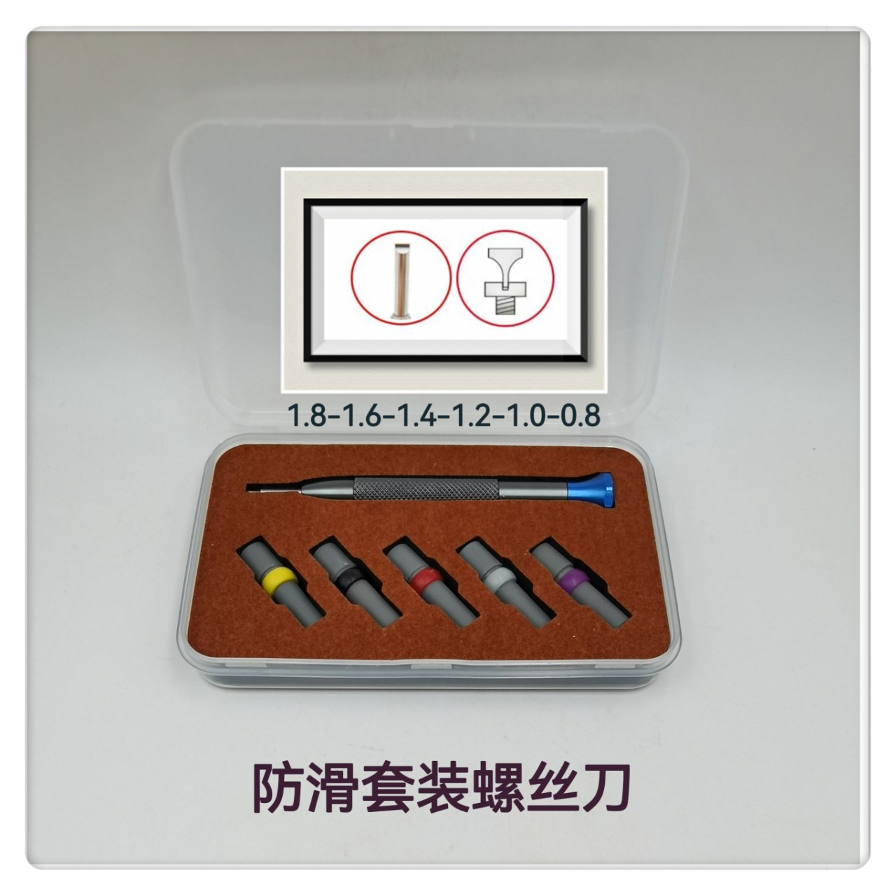 俢表工具/手表防滑螺丝刀/T字弧形防滑螺丝刀/拆表带螺丝刀