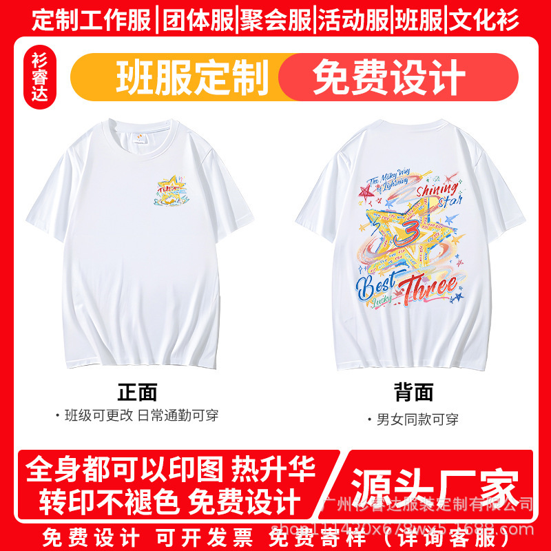 Sports Meeting Class Uniform T-Shirt Customized Junior High School Student Kindergarten Primary School Graduation Pure Cotton Party Uniform Work Clothes Printed Picture
