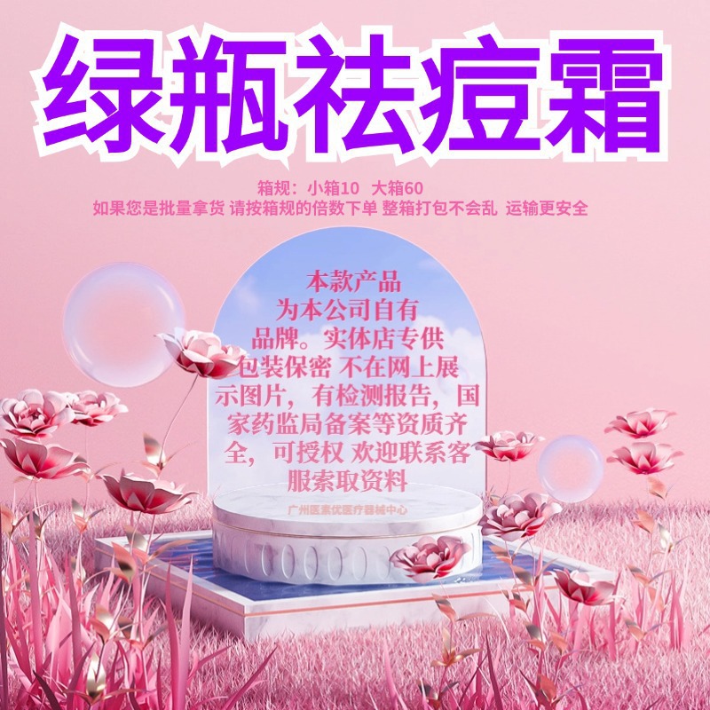 그린보틀 아크네 크림 35g (오프라인 모델)