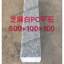 仿花岗岩G350黄锈石复合混凝土平石600*100*100预制构件