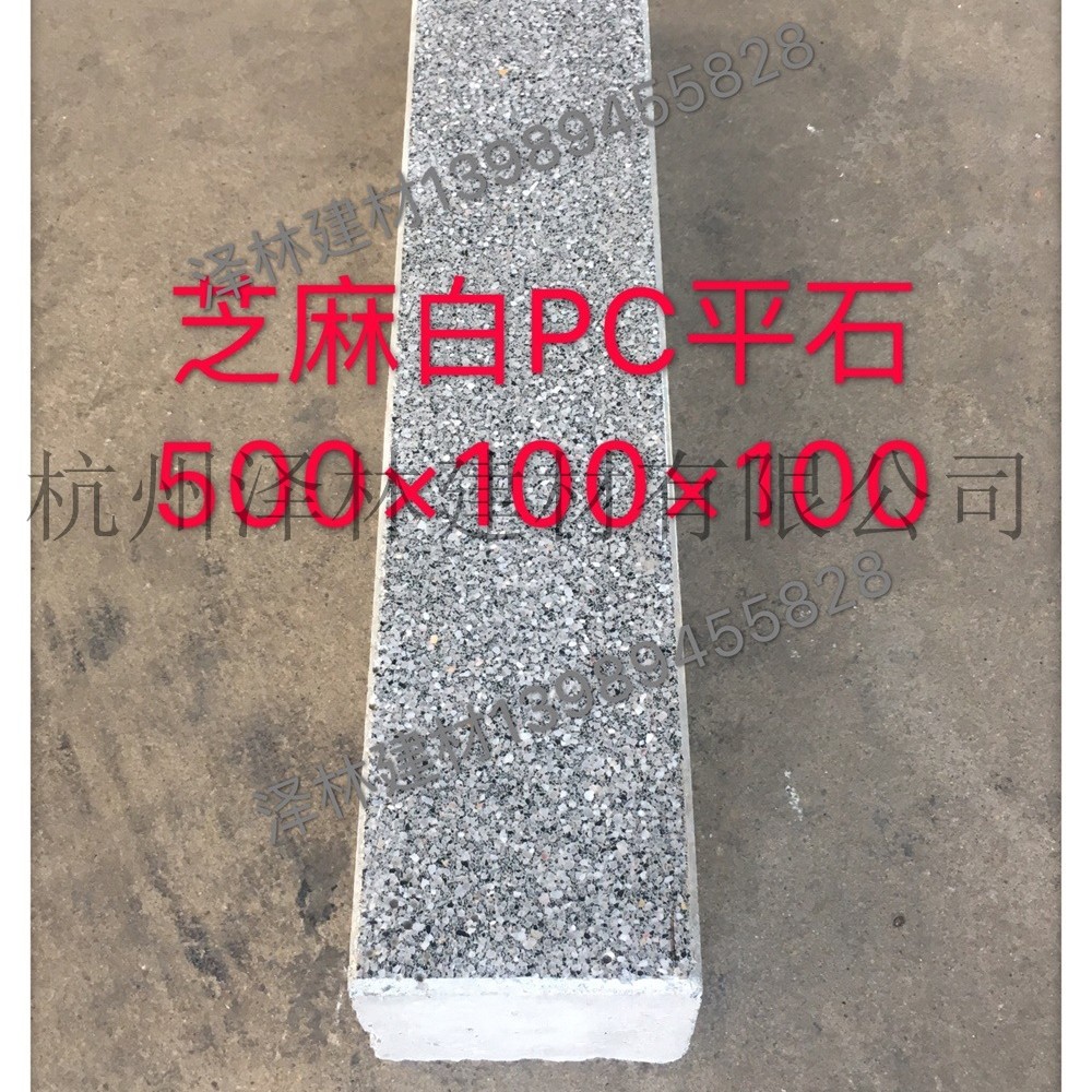 仿花岗岩G350黄锈石复合混凝土平石600*100*100预制构件