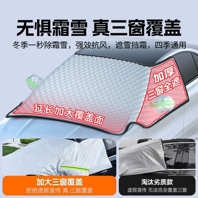 Car snow shield – Qìchē Protector