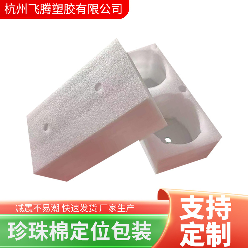 EPE珍珠棉内衬 缓冲物流包装防护包装珍珠棉 电子产品珍珠棉内托