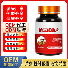 纳豆激酶红曲米地龙蛋白片代发亚麻酸纳豆红曲地龙软胶囊源头工厂