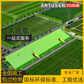 足球场专用高质人造草坪假草地毯校园运动场建设学校足球场翻新