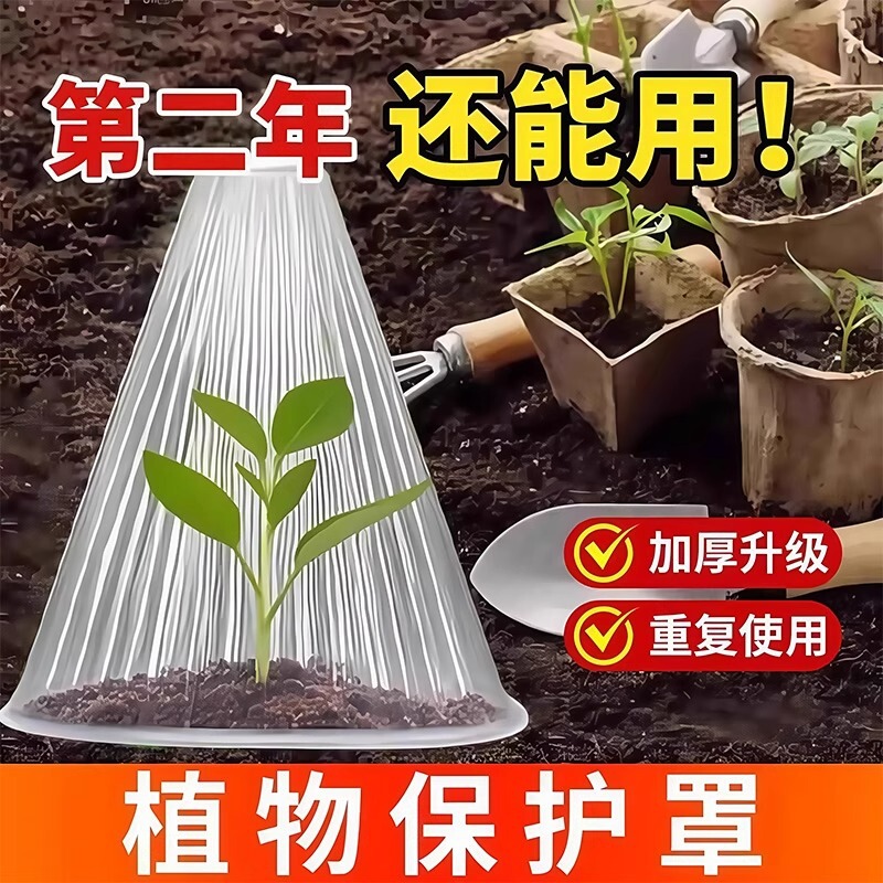 Seedling Protection Cover Vegetable Plant Cover Greenhouse Melon Seedling Seedling Large Seedling Cover Seedling Insulation Insect-Proof Plastic Cover
