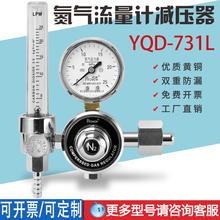 氮气YQD-731L减压阀流量计氮气减压器压力表实验室N2尾气检测