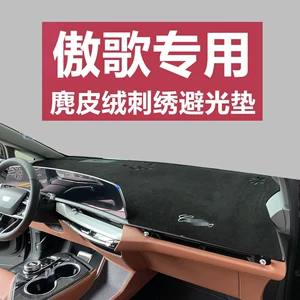 Suitable for Cadillac AoGe instrument panel light-shielding pad car center console sunshade suede decoration modification supplies