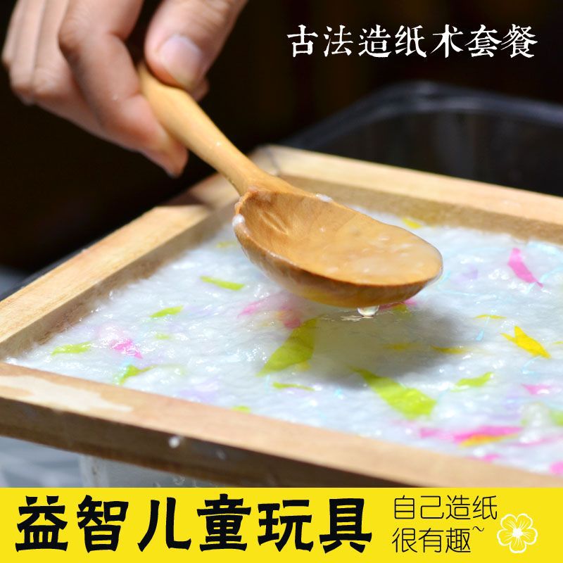 造纸术diy古法制作儿童材料包工具框浆花套装一件批发代发厂家