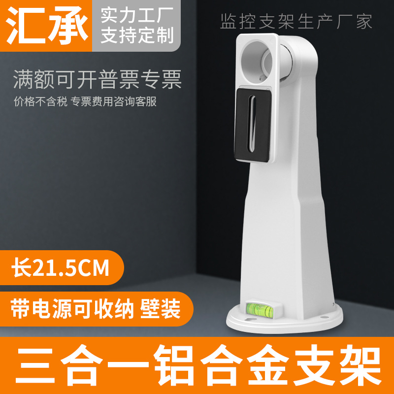 监控收纳支架可藏线头枪机铝合金鸭嘴支架摄像机三合一带电源支架