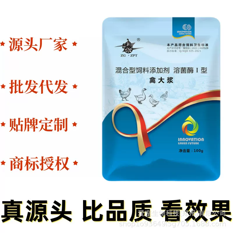 禽用禽大浆鸡鸭鹅鸽子养殖常备源头厂家批发代发饲料添加剂
