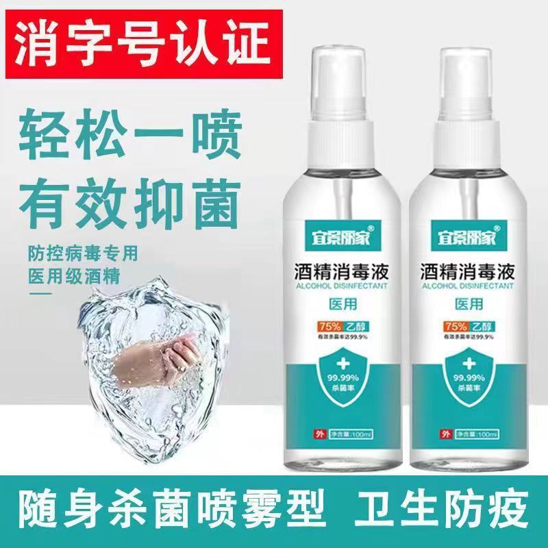 Yiwu Direct Sales 100ml 75% Alcohol No-rinse Disinfectant Home Disinfection Manicure Cupping Special Alcohol