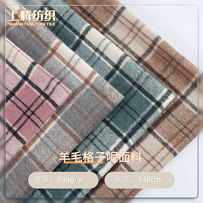 现货羊毛格子呢面料秋冬毛呢布料346G半精纺时装外套呢料