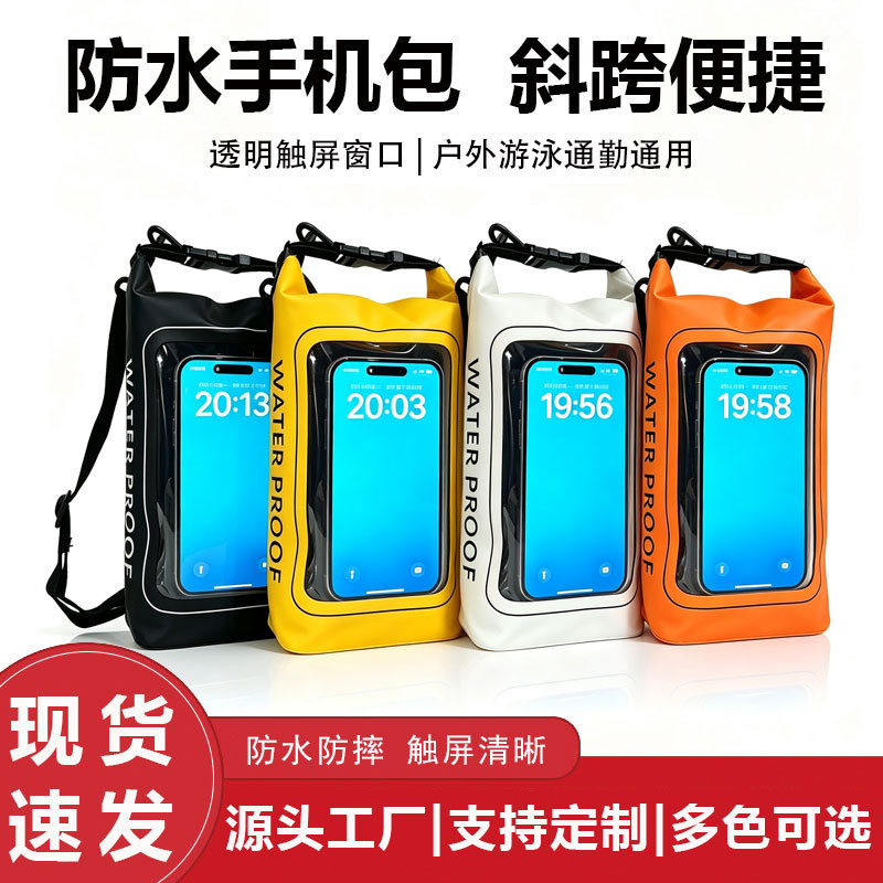 Cross-border best-selling beach diving and swimming convenient PVC waterproof bag, outdoor crossbody bag, two-in-one mobile phone waterproof pouch