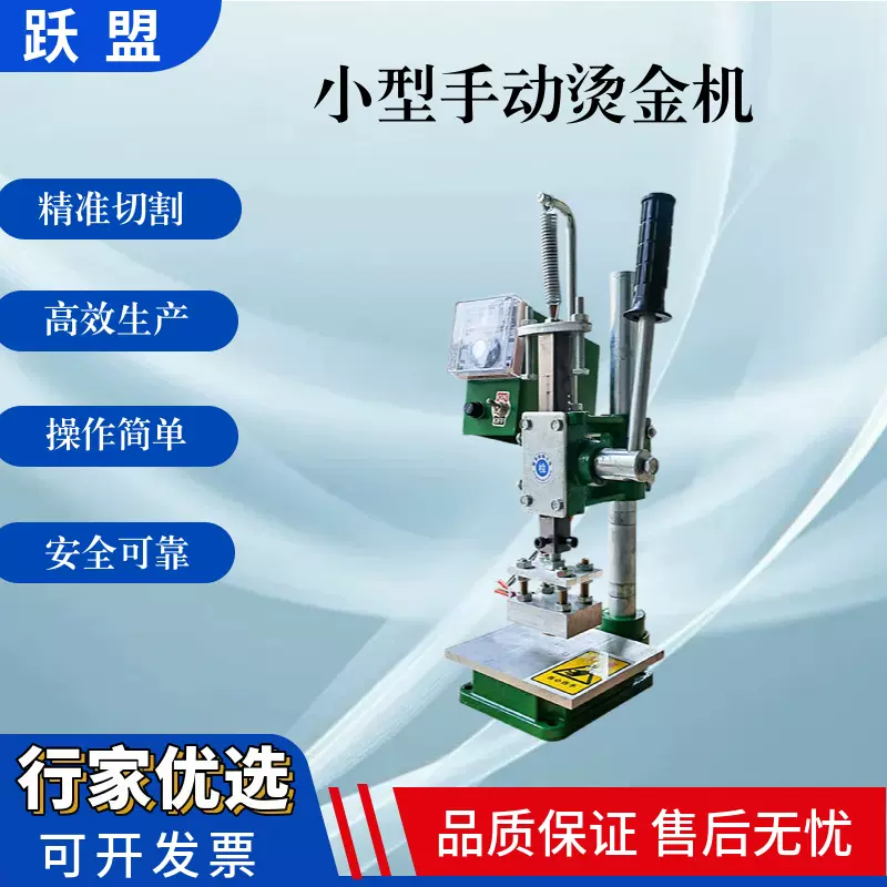 手动皮革压印机服装辅料LOGO烫金压唛压花机转印机小型手动烫金机
