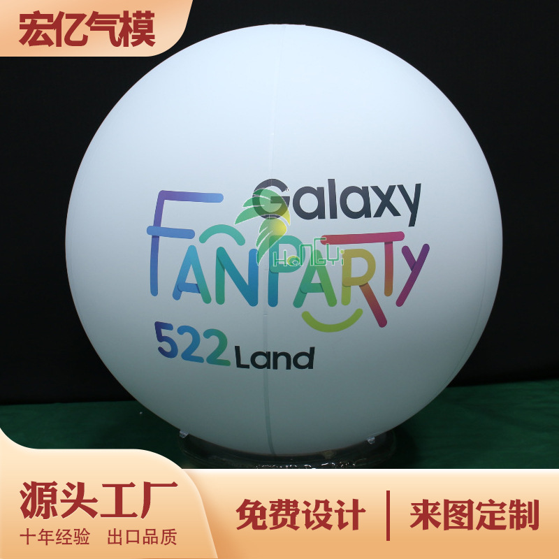 PVC充气落地球 空飘球热气球气模广告球超大logo喷绘印字球发光球