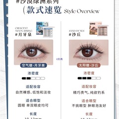 【Angelababy杨颖同款】UIMO免胶假睫毛月牙泉无梗自然胶水款